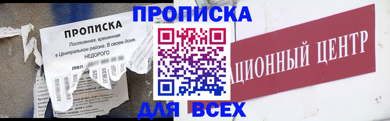прописка регистрация в Лесном